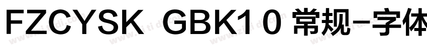 FZCYSK  GBK1 0 常规字体转换